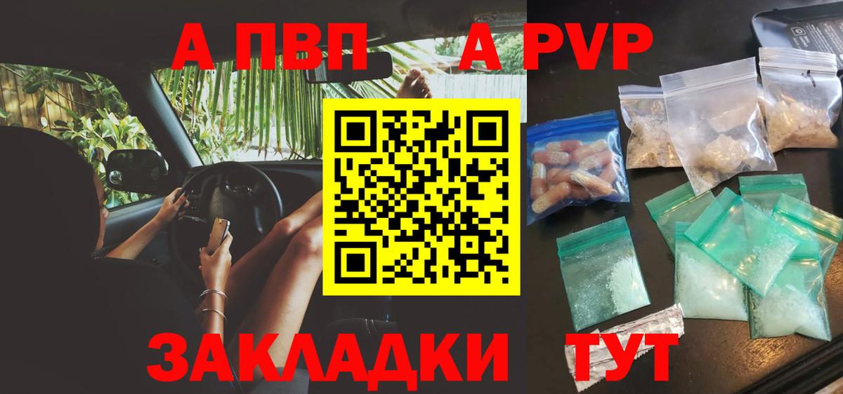 A PVP Соль  где купить наркоту  Губаха  Вход с VPN  Alfa_PVP Соль  Альфа ПВП 