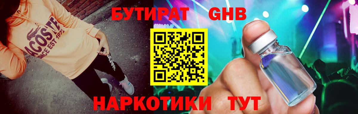 БУТИРАТ  Бутират вода  Вход с VPN  Губаха 