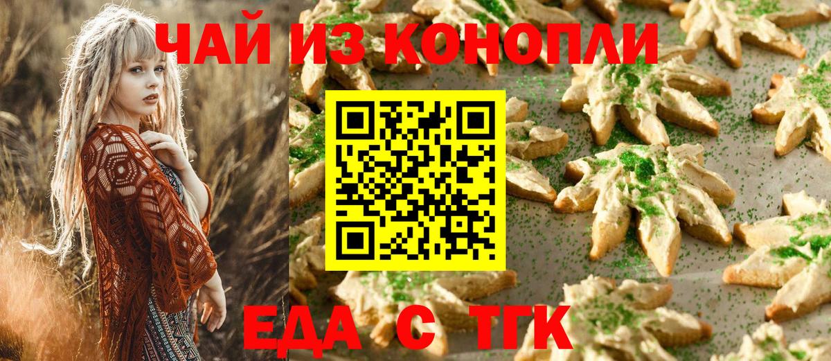 Cannafood марихуана  Вход с VPN  Губаха 