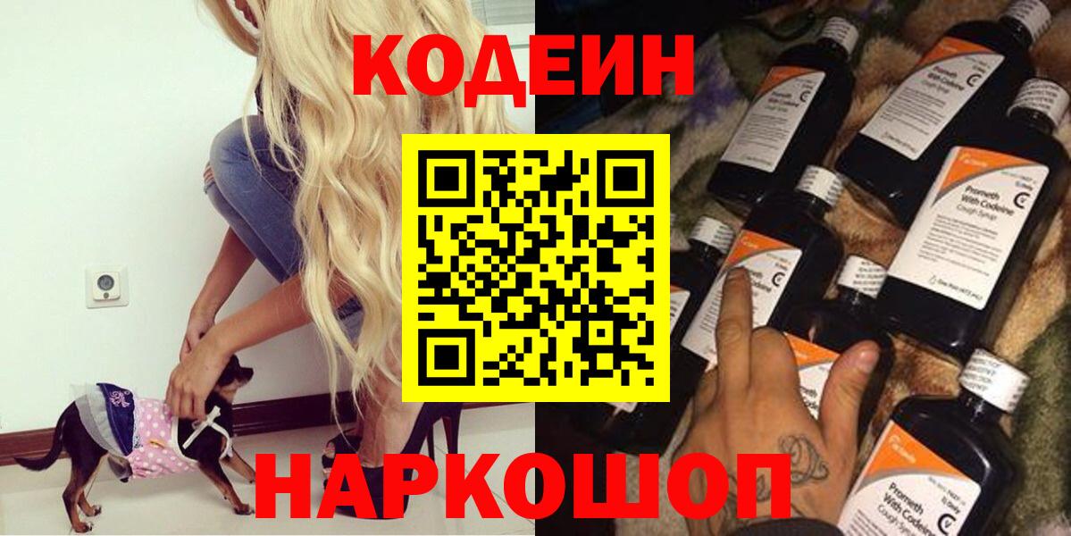 Кодеиновый сироп Lean напиток Lean (лин) Губаха