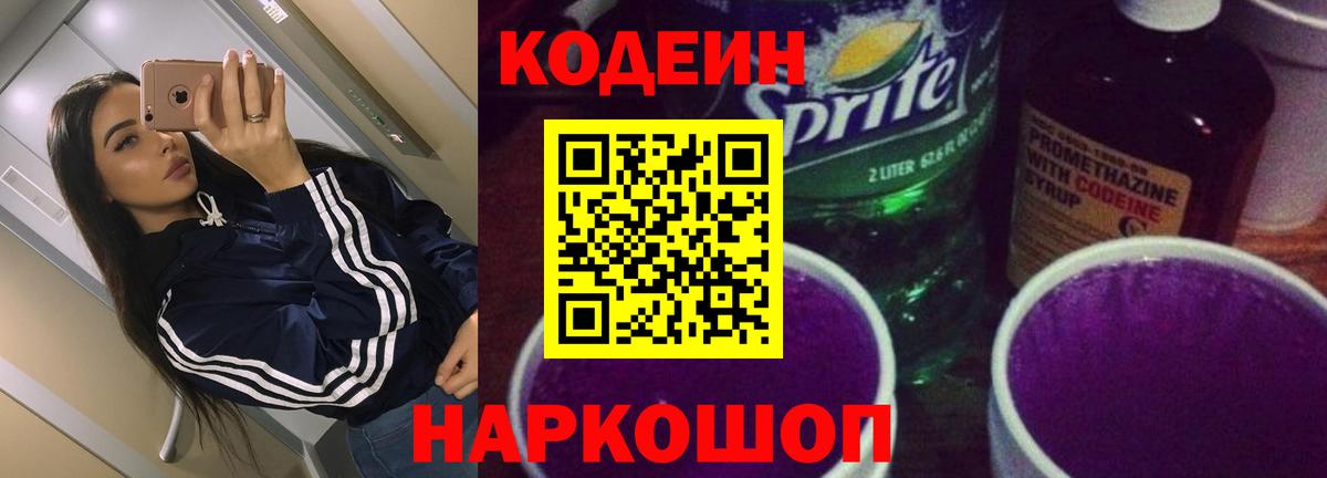 Codein напиток Lean (лин)  Вход с VPN  Кодеиновый сироп Lean Purple Drank  где купить наркотик  Губаха 