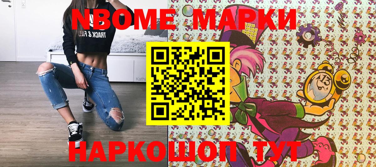 Наркотические марки 1500мкг Губаха